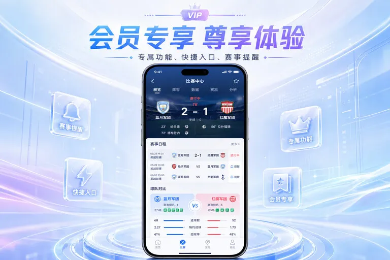 新浪体育 热门赛事入口，资料查询与比赛日安排都能快速衔接 页面展示